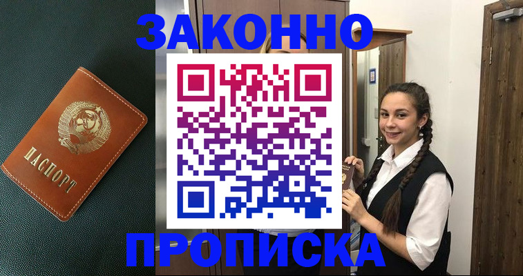 временная регистрация поиск в Ангарске